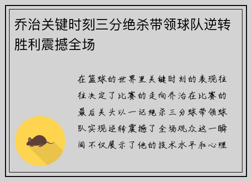 乔治关键时刻三分绝杀带领球队逆转胜利震撼全场