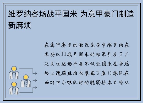 维罗纳客场战平国米 为意甲豪门制造新麻烦
