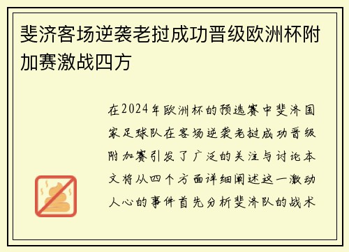 斐济客场逆袭老挝成功晋级欧洲杯附加赛激战四方