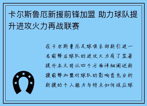 卡尔斯鲁厄新援前锋加盟 助力球队提升进攻火力再战联赛