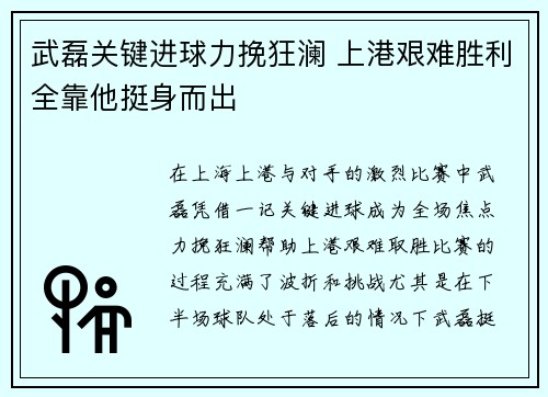 武磊关键进球力挽狂澜 上港艰难胜利全靠他挺身而出