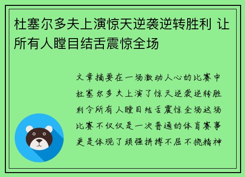 杜塞尔多夫上演惊天逆袭逆转胜利 让所有人瞠目结舌震惊全场