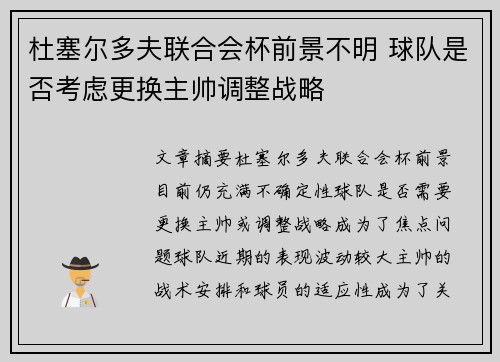 杜塞尔多夫联合会杯前景不明 球队是否考虑更换主帅调整战略