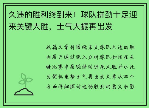 久违的胜利终到来！球队拼劲十足迎来关键大胜，士气大振再出发