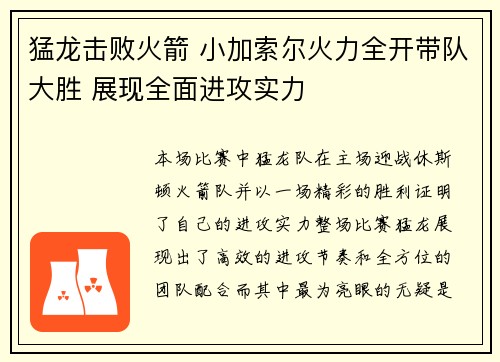 猛龙击败火箭 小加索尔火力全开带队大胜 展现全面进攻实力