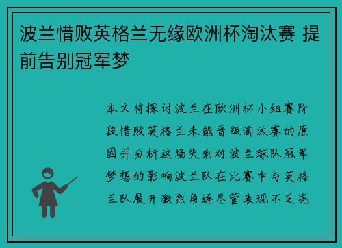 波兰惜败英格兰无缘欧洲杯淘汰赛 提前告别冠军梦