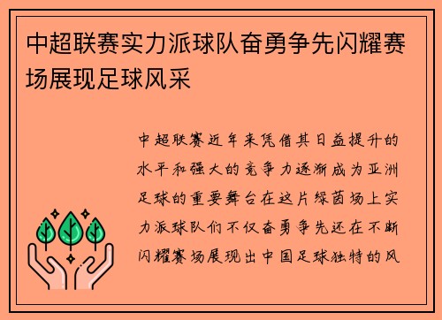 中超联赛实力派球队奋勇争先闪耀赛场展现足球风采