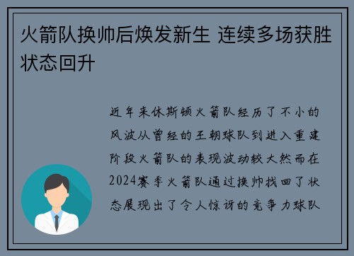 火箭队换帅后焕发新生 连续多场获胜状态回升