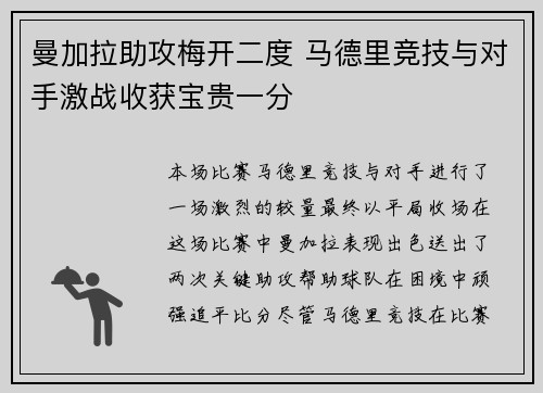 曼加拉助攻梅开二度 马德里竞技与对手激战收获宝贵一分