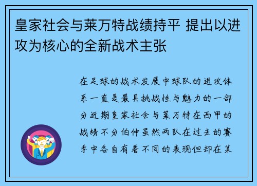 皇家社会与莱万特战绩持平 提出以进攻为核心的全新战术主张