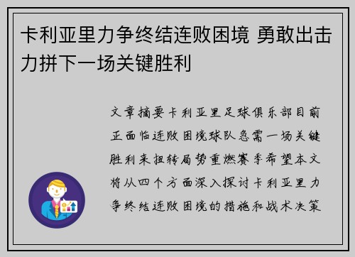 卡利亚里力争终结连败困境 勇敢出击力拼下一场关键胜利