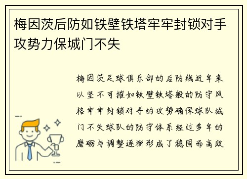 梅因茨后防如铁壁铁塔牢牢封锁对手攻势力保城门不失