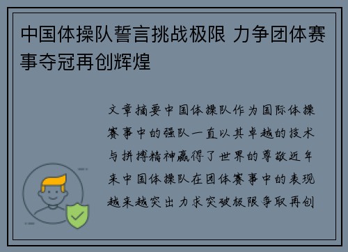 中国体操队誓言挑战极限 力争团体赛事夺冠再创辉煌
