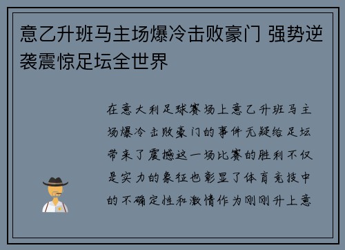 意乙升班马主场爆冷击败豪门 强势逆袭震惊足坛全世界