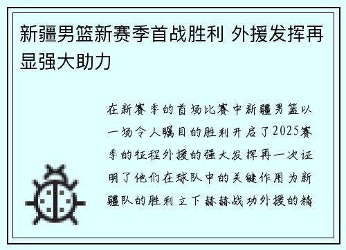 新疆男篮新赛季首战胜利 外援发挥再显强大助力
