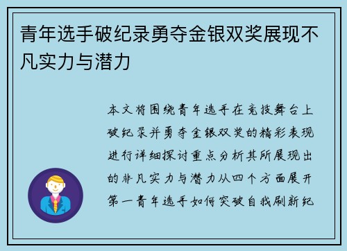 青年选手破纪录勇夺金银双奖展现不凡实力与潜力