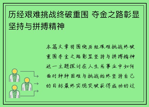 历经艰难挑战终破重围 夺金之路彰显坚持与拼搏精神