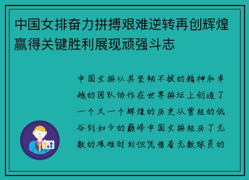 中国女排奋力拼搏艰难逆转再创辉煌赢得关键胜利展现顽强斗志