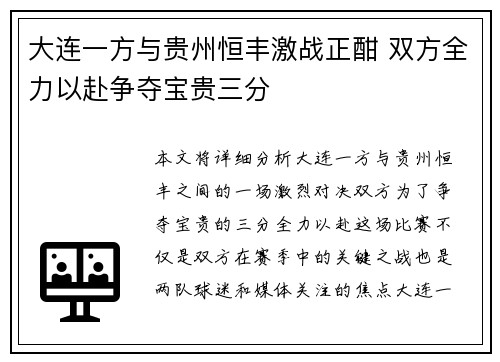 大连一方与贵州恒丰激战正酣 双方全力以赴争夺宝贵三分