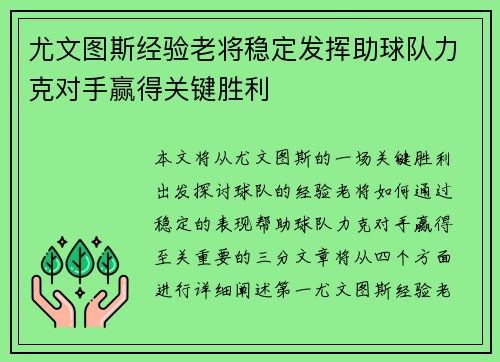 尤文图斯经验老将稳定发挥助球队力克对手赢得关键胜利