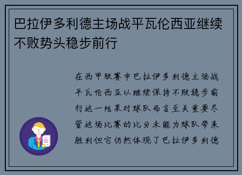 巴拉伊多利德主场战平瓦伦西亚继续不败势头稳步前行