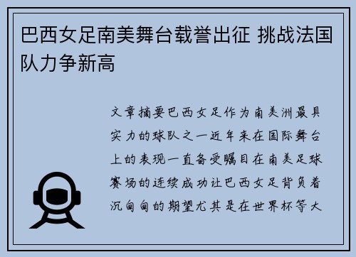 巴西女足南美舞台载誉出征 挑战法国队力争新高