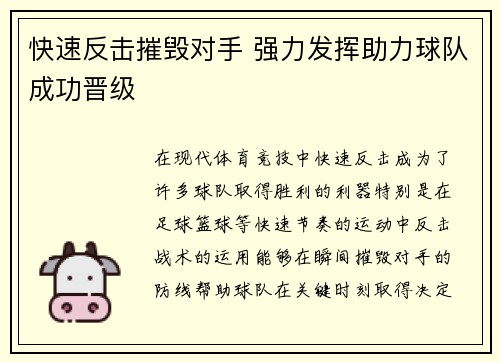 快速反击摧毁对手 强力发挥助力球队成功晋级