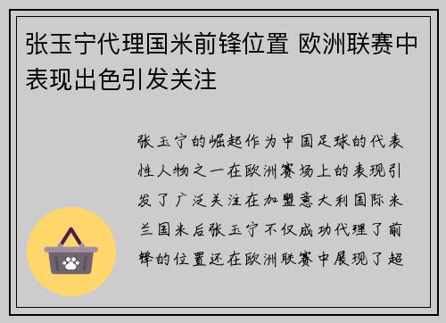 张玉宁代理国米前锋位置 欧洲联赛中表现出色引发关注