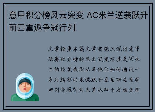 意甲积分榜风云突变 AC米兰逆袭跃升前四重返争冠行列