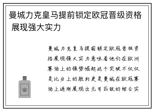 曼城力克皇马提前锁定欧冠晋级资格 展现强大实力