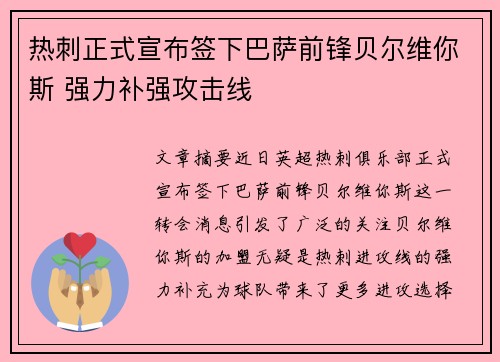 热刺正式宣布签下巴萨前锋贝尔维你斯 强力补强攻击线