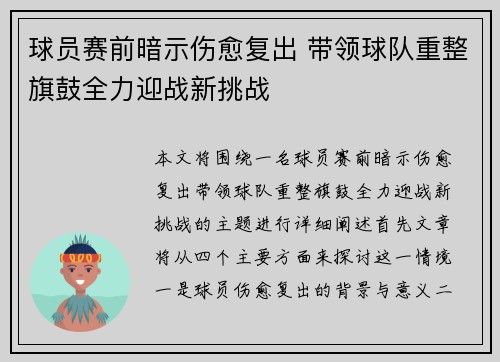 球员赛前暗示伤愈复出 带领球队重整旗鼓全力迎战新挑战