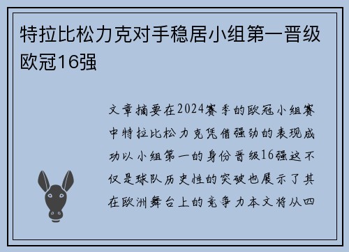特拉比松力克对手稳居小组第一晋级欧冠16强