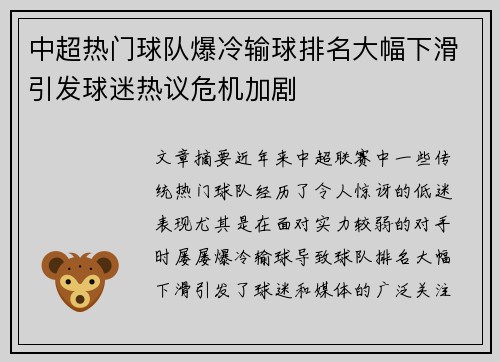 中超热门球队爆冷输球排名大幅下滑引发球迷热议危机加剧
