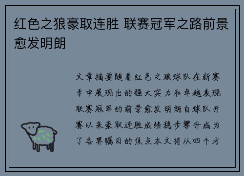红色之狼豪取连胜 联赛冠军之路前景愈发明朗