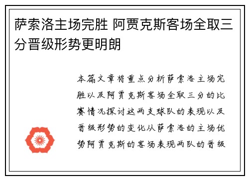 萨索洛主场完胜 阿贾克斯客场全取三分晋级形势更明朗