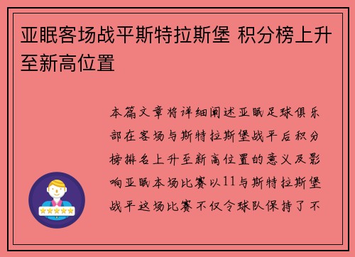 亚眠客场战平斯特拉斯堡 积分榜上升至新高位置
