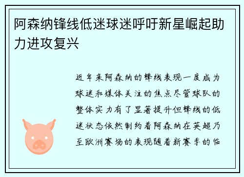 阿森纳锋线低迷球迷呼吁新星崛起助力进攻复兴