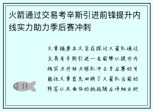 火箭通过交易考辛斯引进前锋提升内线实力助力季后赛冲刺