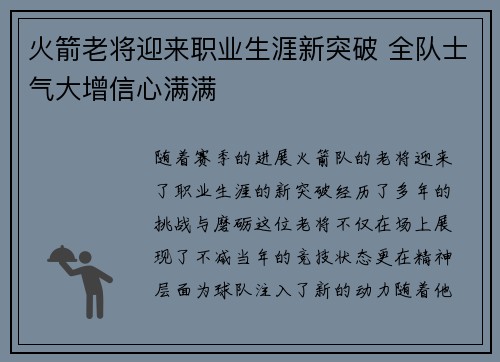火箭老将迎来职业生涯新突破 全队士气大增信心满满