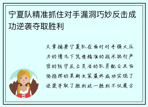 宁夏队精准抓住对手漏洞巧妙反击成功逆袭夺取胜利