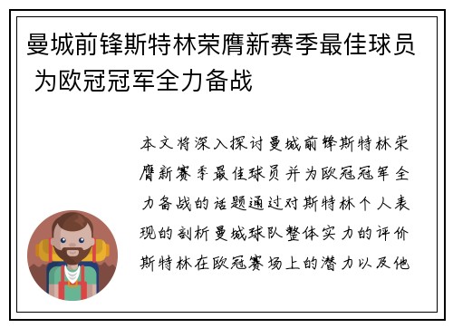 曼城前锋斯特林荣膺新赛季最佳球员 为欧冠冠军全力备战