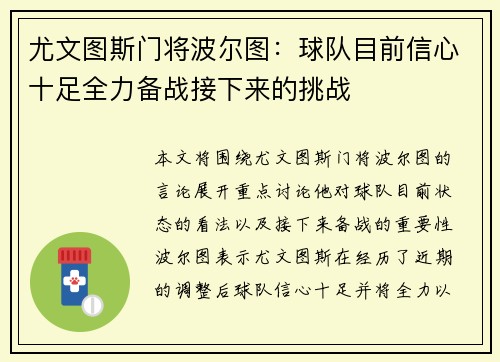 尤文图斯门将波尔图：球队目前信心十足全力备战接下来的挑战