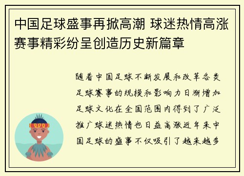 中国足球盛事再掀高潮 球迷热情高涨赛事精彩纷呈创造历史新篇章