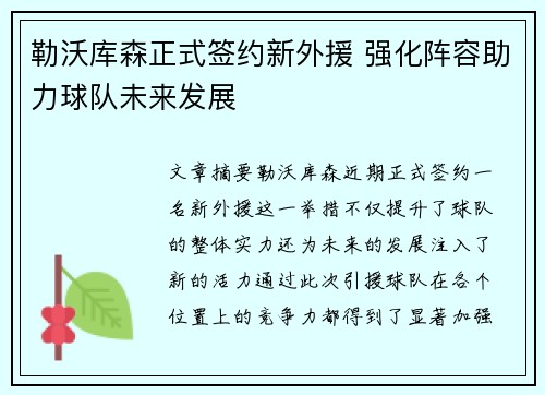 勒沃库森正式签约新外援 强化阵容助力球队未来发展