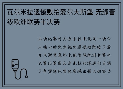 瓦尔米拉遗憾败给爱尔夫斯堡 无缘晋级欧洲联赛半决赛